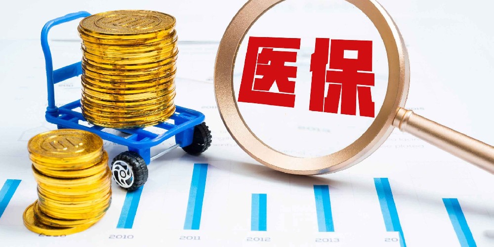 医保个人账户资金如何取现？详解五种情况下的操作流程